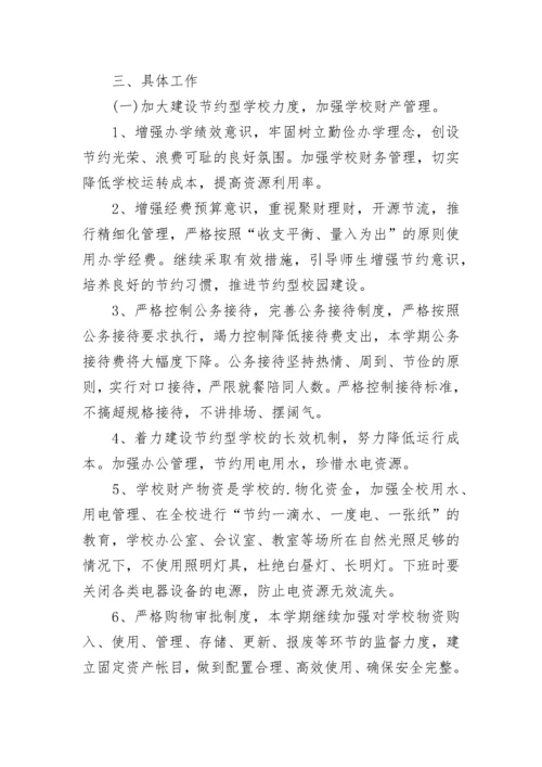 小学总务处秋季工作计划.docx