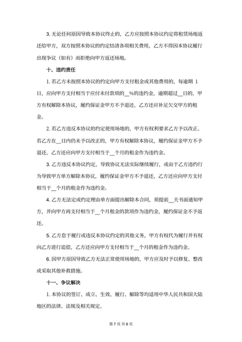 场地租赁合同书