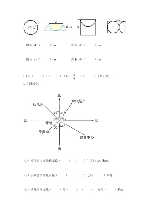 人教版数学六年级上册期末考试卷含答案【b卷】.docx