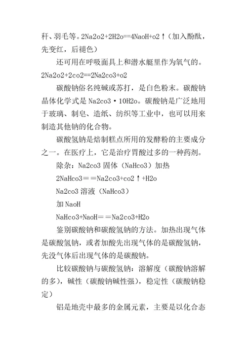 高一化学期末考点知识点整理三