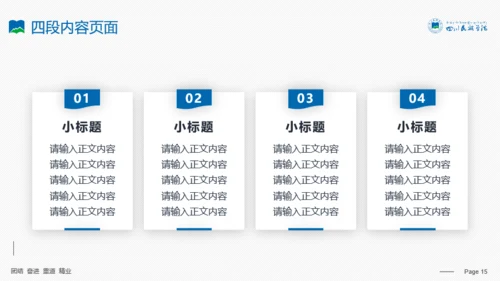 四川民族学院-李鸿锋-汇报答辩通用PPT模板