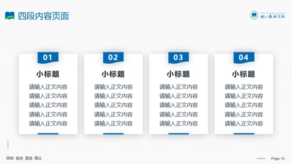 四川民族学院-李鸿锋-汇报答辩通用PPT模板