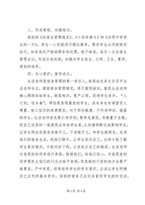 学校住宿生管理汇报材料.docx