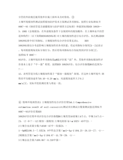 【精编】《安全管理论文》之在役中压燃气钢质管道腐蚀防护.docx