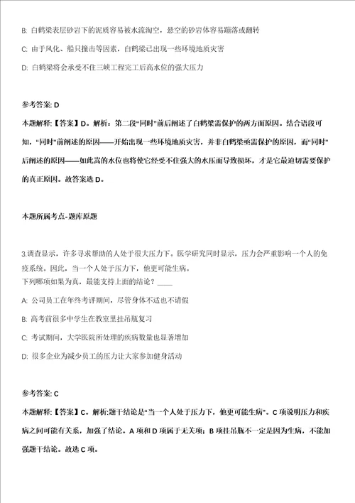 2022年05月宁波湾区开发集团有限责任公司下属控股子公司公开招聘1名工作人员模拟卷第18期附答案带详解