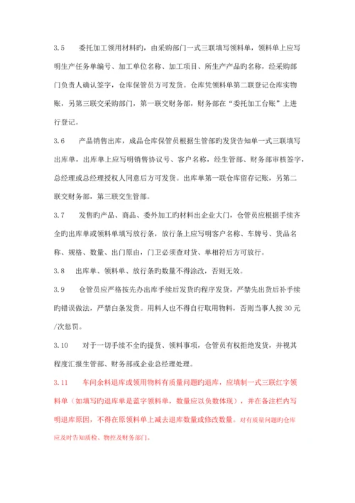 工业企业仓库管理制度.docx