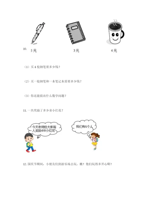 小学二年级数学应用题大全精品【典优】.docx