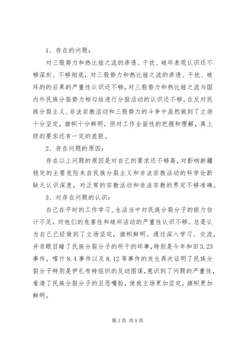 反分裂再教育对照检查材料.docx