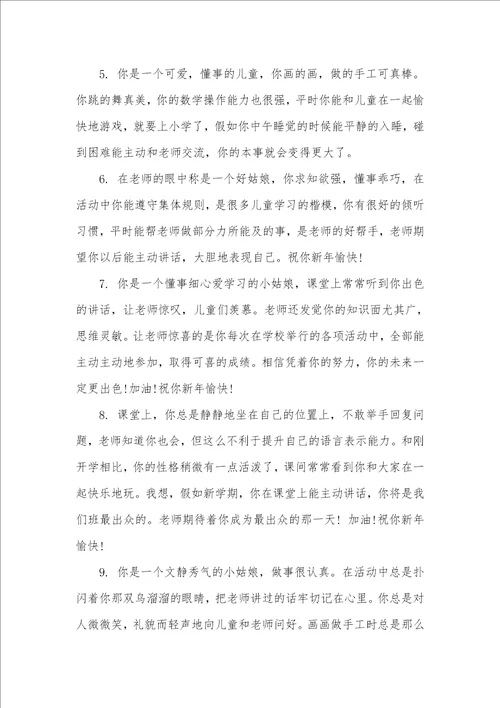 2021年幼儿大班学生老师评语幼儿园大班老师评语
