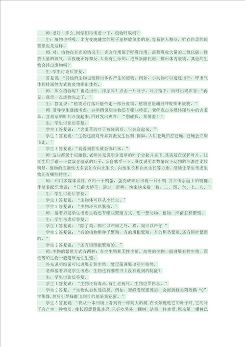 生物特征教学设计
