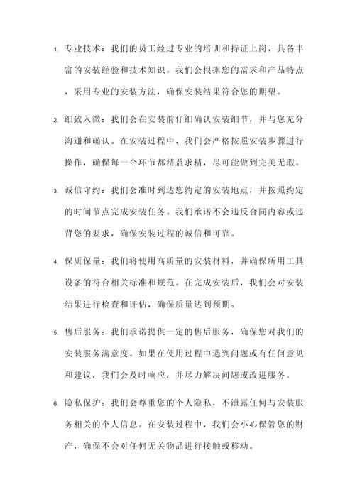 售后安装员工承诺书