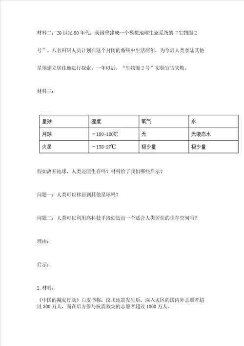 小学六年级下册道德与法治期中测试卷精品a卷