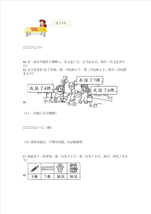 一年级上册数学应用题50道历年真题word版