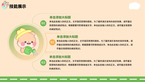 绿黄色卡通风个人自我介绍PPT通用模板