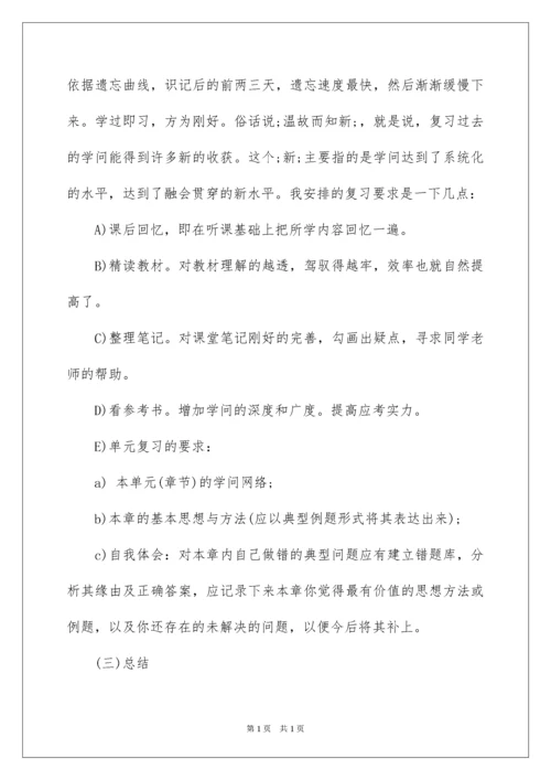 2022初中生学习计划书.docx