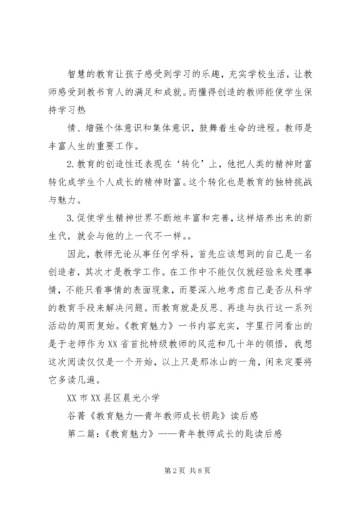 第一篇：《青年教师成长钥匙》读后感.docx