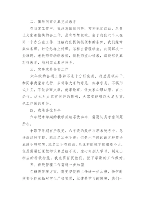 六年级组长工作总结.docx