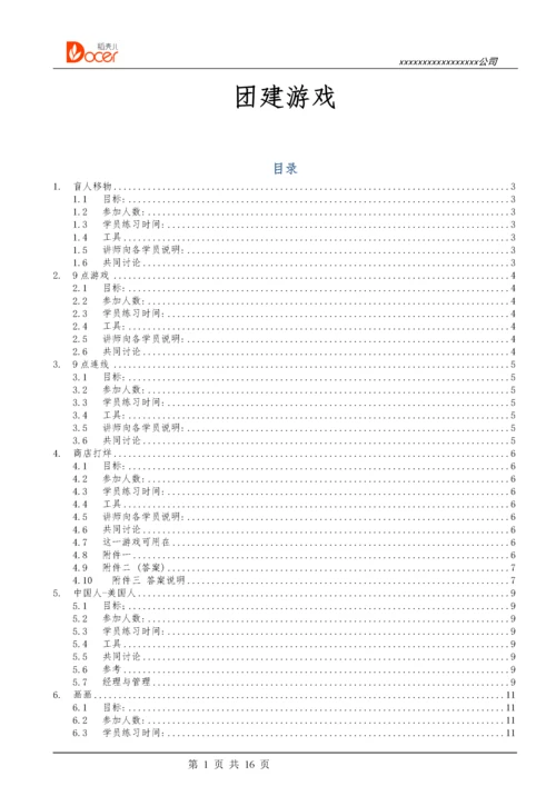 05-团建游戏.docx