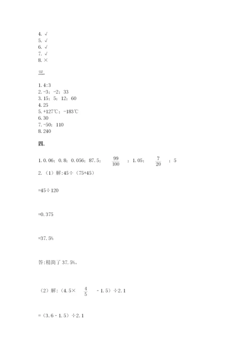 西师大版小升初数学模拟试卷【考点梳理】.docx