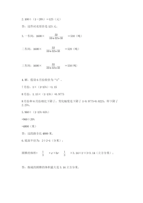 人教版六年级数学下学期期末测试题附完整答案（名校卷）.docx