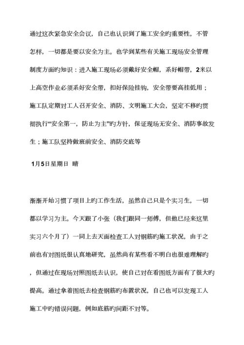 2023年日记作文之施工员实习日记30篇.docx