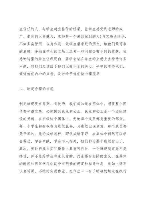 初中班主任工作心得感想.docx