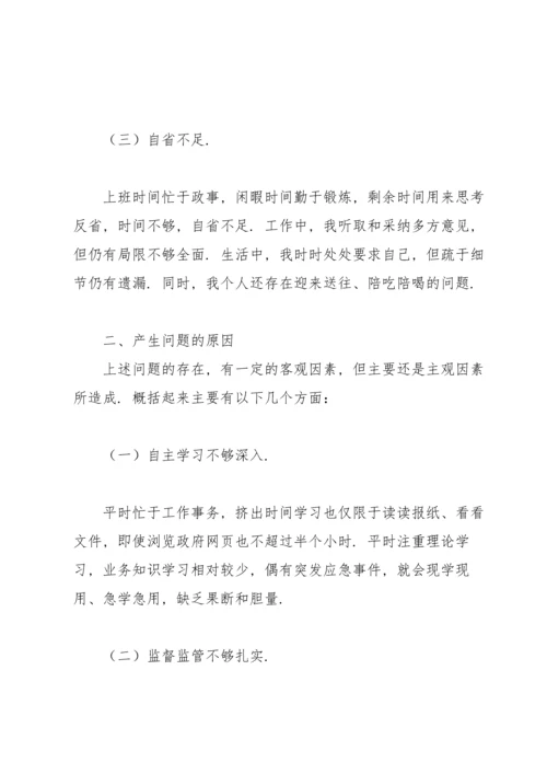 违纪违法案件个人对照检查材料三篇.docx