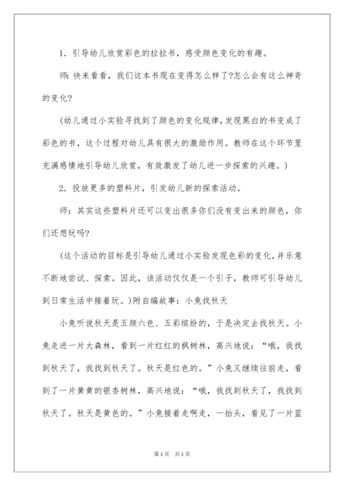 2022幼儿园中班秋天主题活动教案.docx