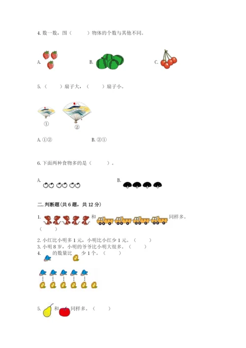 北师大版一年级上册数学第一单元 生活中的数 测试卷（有一套）.docx