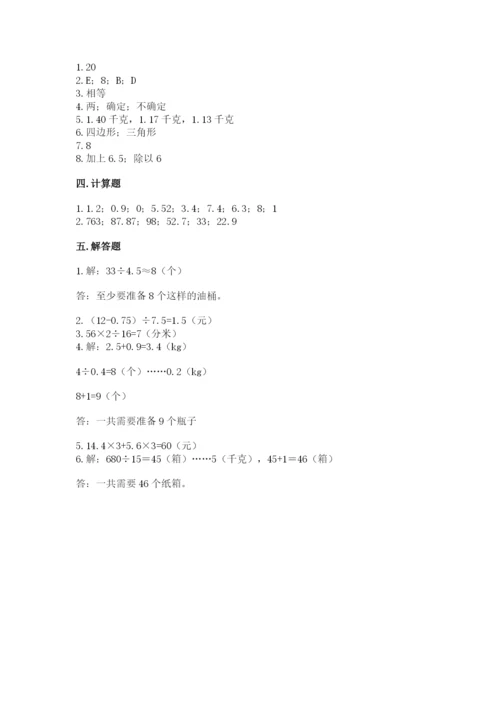小学五年级上册数学期末考试试卷及答案【考点梳理】.docx