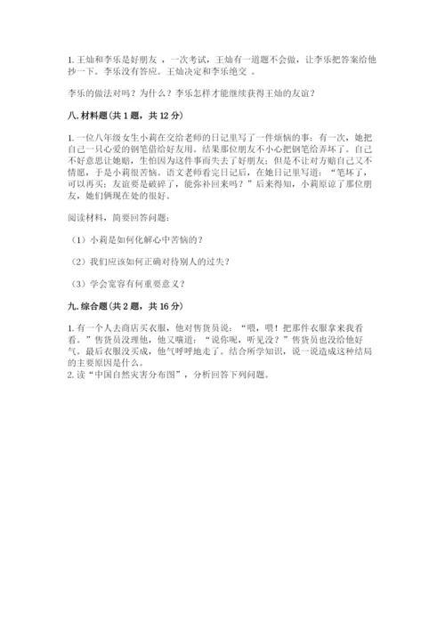 部编版六年级下册道德与法治期末测试卷【word】.docx