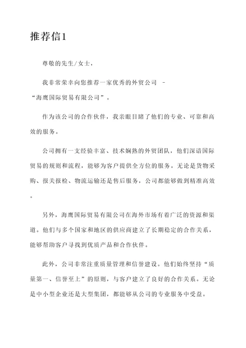 舟山外贸公司推荐信