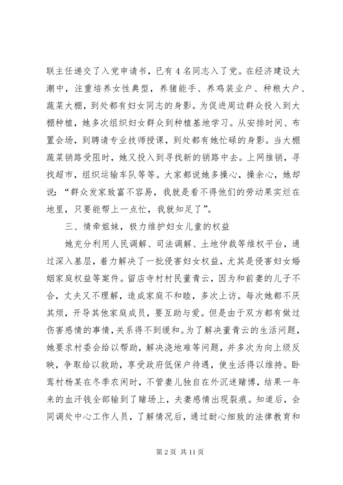 妇联主席三八红旗手事迹材料精编.docx
