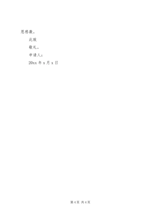 农村低保范文大全.docx