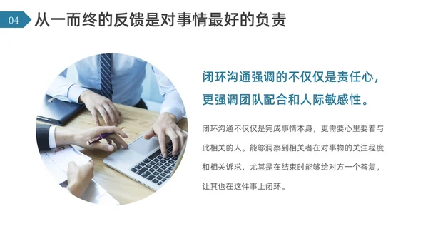 简约风闭环思维培训PPT模板