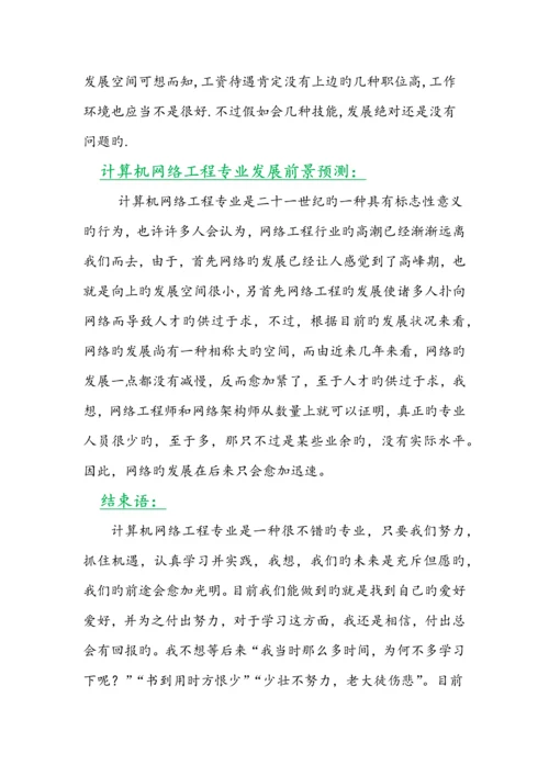 网络工程当今社会人才需求调查报告.docx