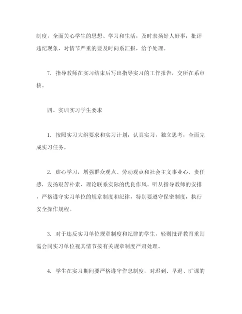 精编之学院学生校外实习实训管理制度范本.docx