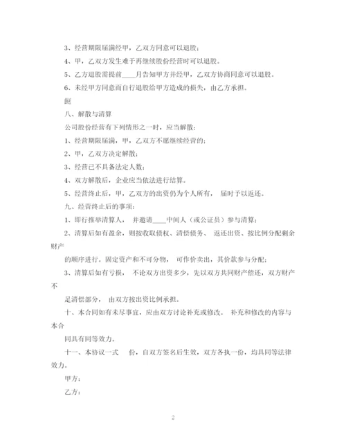 2023年股份制合同书.docx