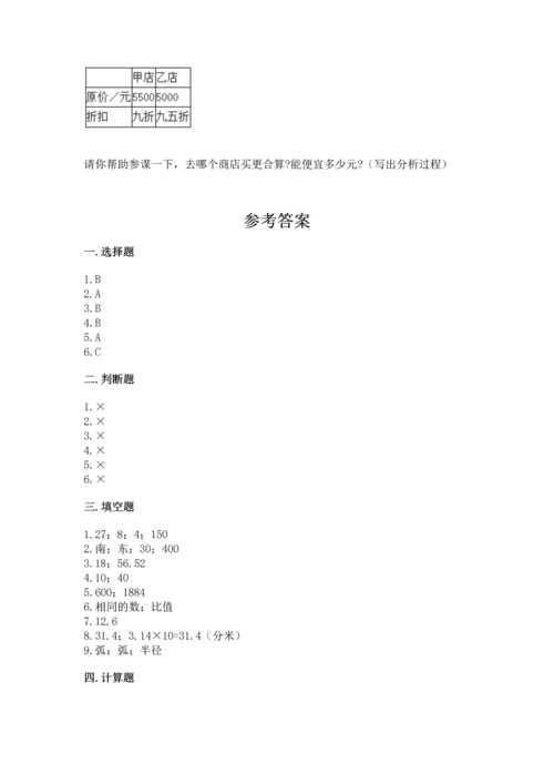 小学数学六年级上册期末测试卷（突破训练）word版.docx