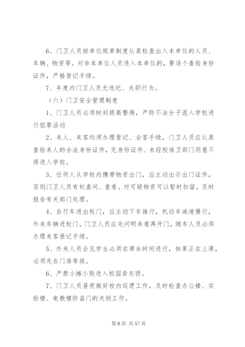 学校安全管理制度精编.docx