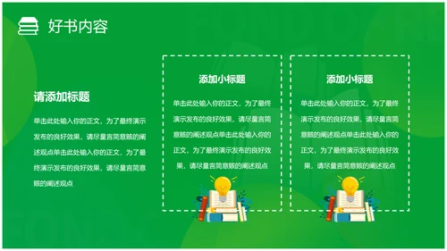 简约风书本绿色读书分享会读万卷书行万里路读书分享好书推荐