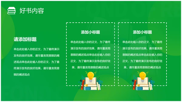 简约风书本绿色读书分享会读万卷书行万里路读书分享好书推荐