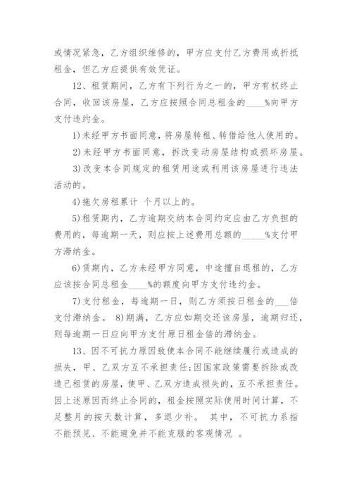 个人住宅房屋租赁合同_1.docx