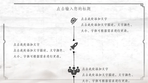 中国古风红日通用PPT模板
