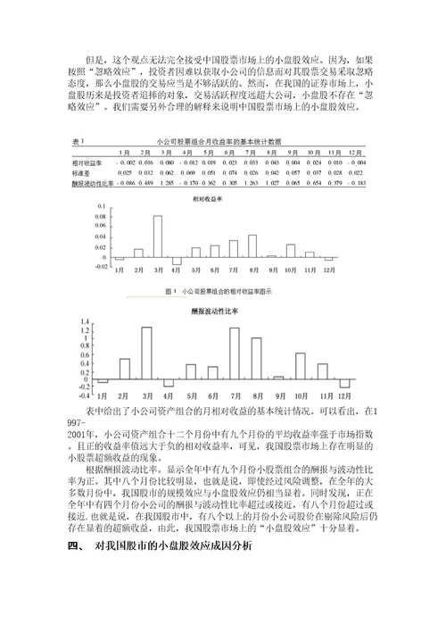 证券市场异象分析