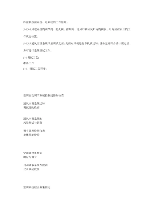 商贸城机电安装关键工程综合施工组织设计.docx