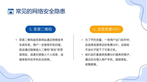 蓝色简约形状插画风大学生网络安全培训PPT课件国家网络安全国家网络安全宣传周网络安全宣传周