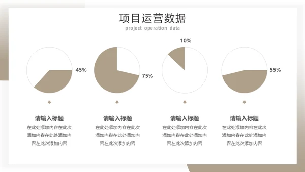 金属性企业运营数据分析通用PPT模板