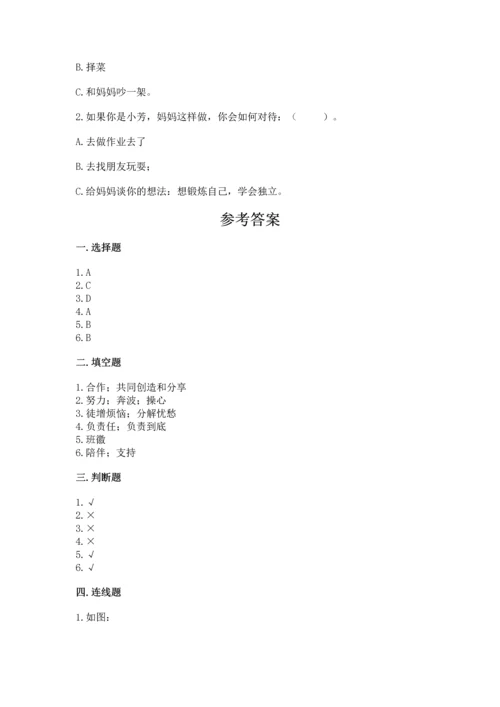 2022部编版道德与法治四年级上册期中测试卷精品【全优】.docx