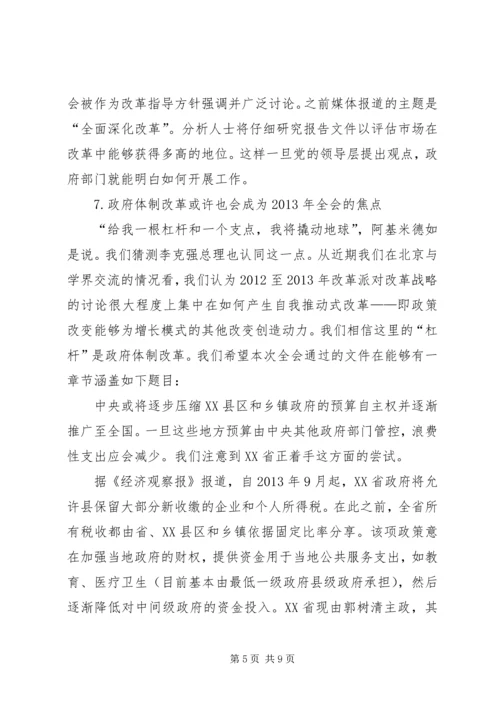 学习十八届三中全会心得体会——对生态文明建设的思考编辑精选.docx